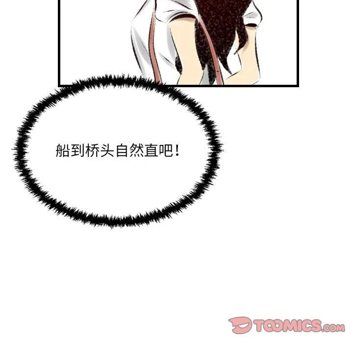 堕落城市 - 第21话 - page 14
