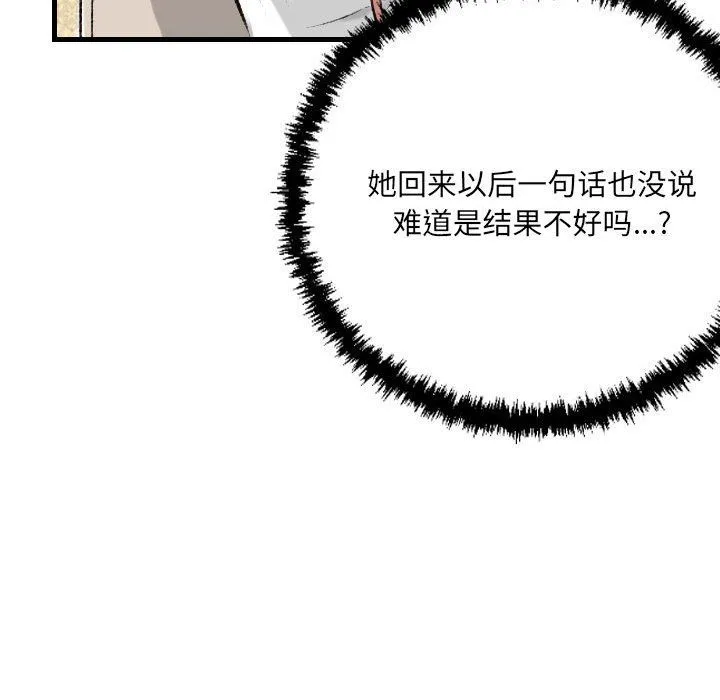 堕落城市 - 第21话 - page 19