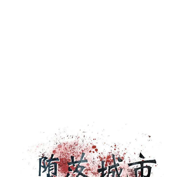 堕落城市 - 第21话 - page 20