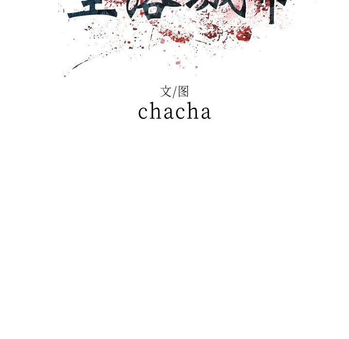堕落城市 - 第21话 - page 21