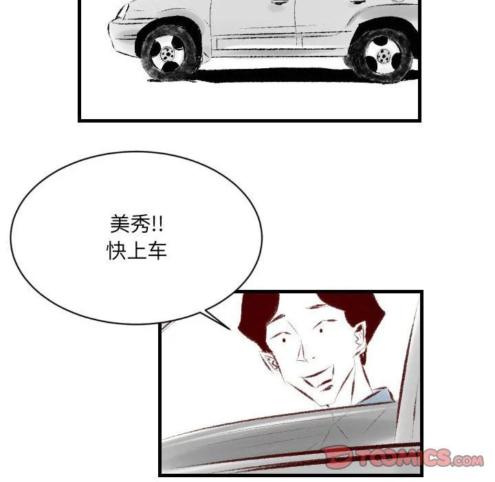 堕落城市 - 第21话 - page 26