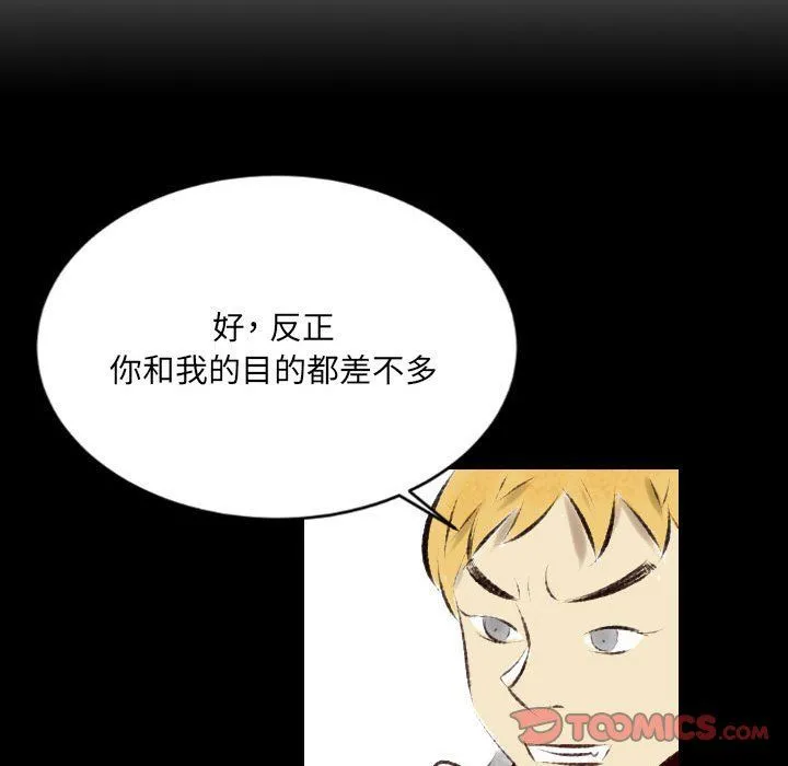 堕落城市 - 第21话 - page 42