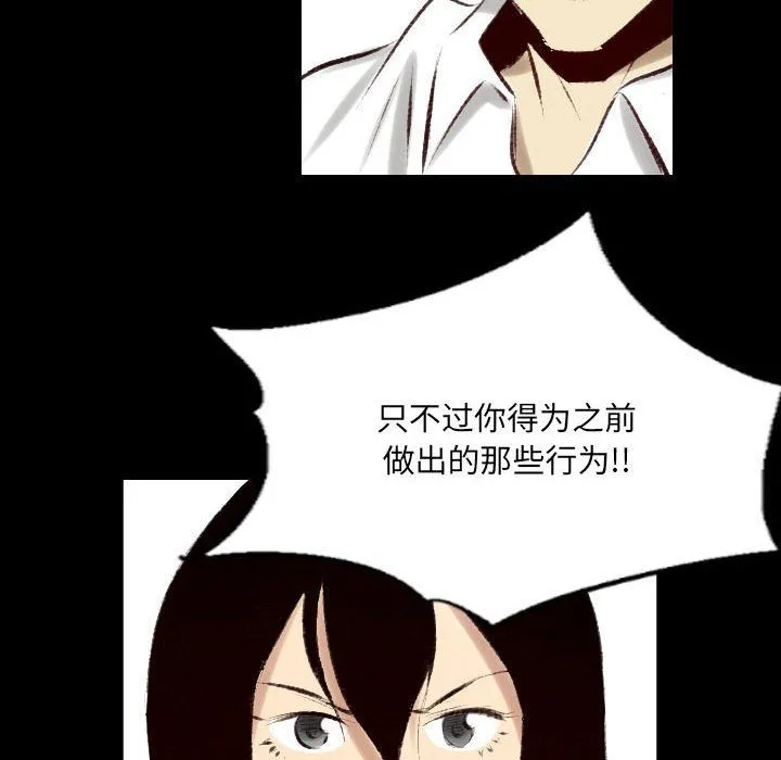 堕落城市 - 第21话 - page 43