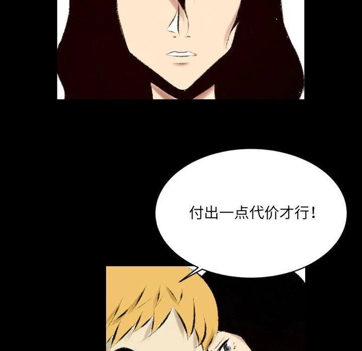 堕落城市 - 第21话 - page 44