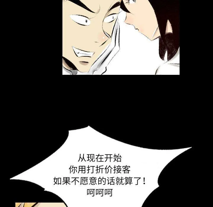 堕落城市 - 第21话 - page 45