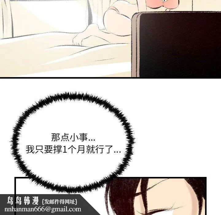 堕落城市 - 第21话 - page 49