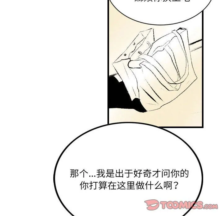 堕落城市 - 第21话 - page 66