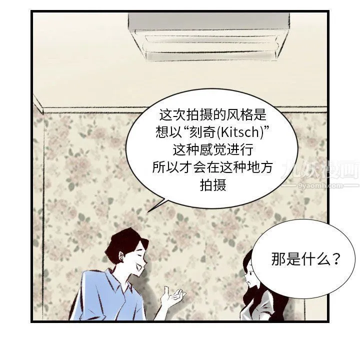 堕落城市 - 第21话 - page 71
