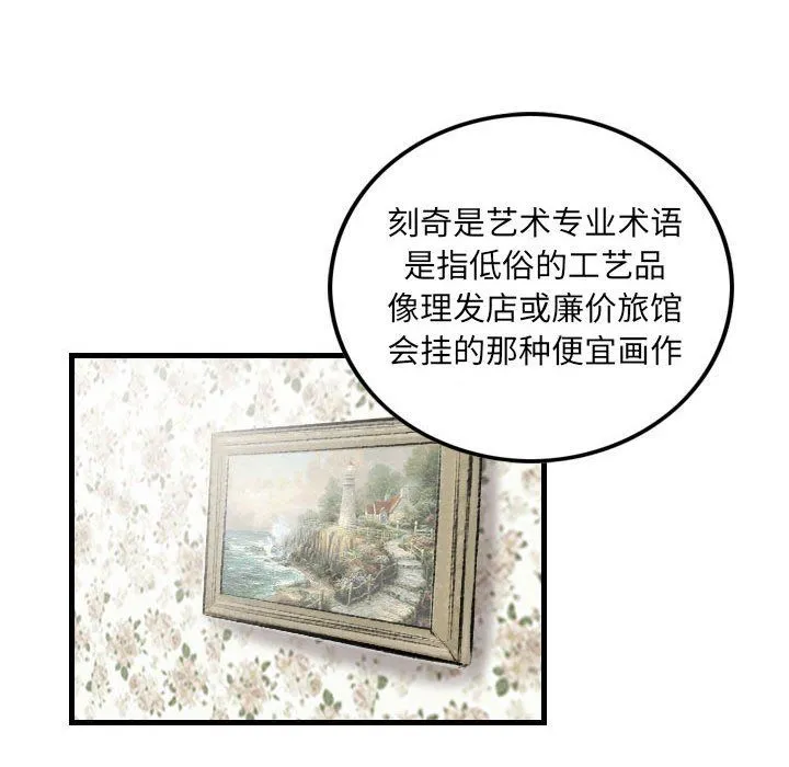 堕落城市 - 第21话 - page 72