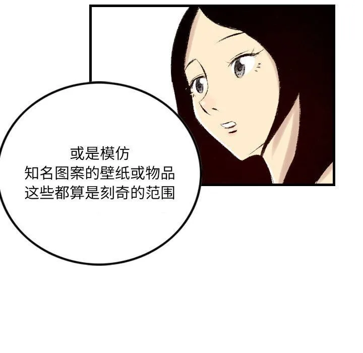 堕落城市 - 第21话 - page 73