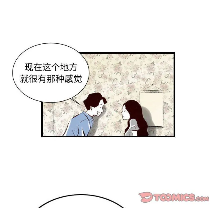 堕落城市 - 第21话 - page 74
