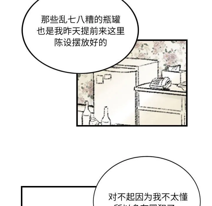 堕落城市 - 第21话 - page 75
