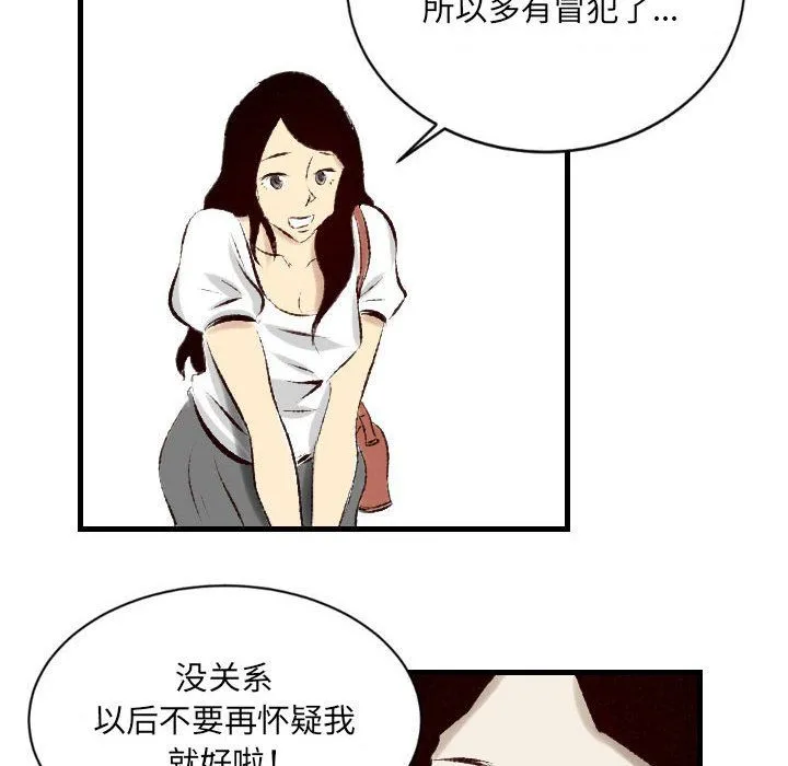 堕落城市 - 第21话 - page 76