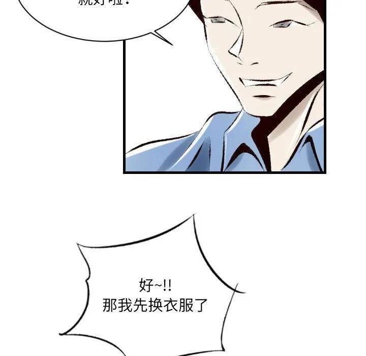 堕落城市 - 第21话 - page 77