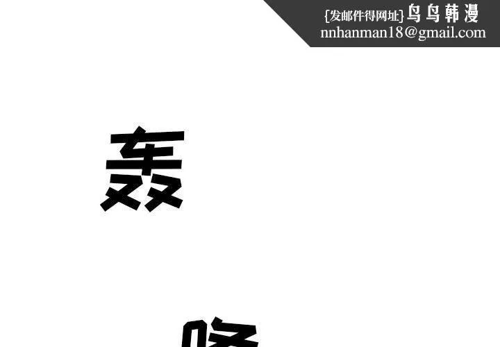 堕落城市 - 第35话 - page 1