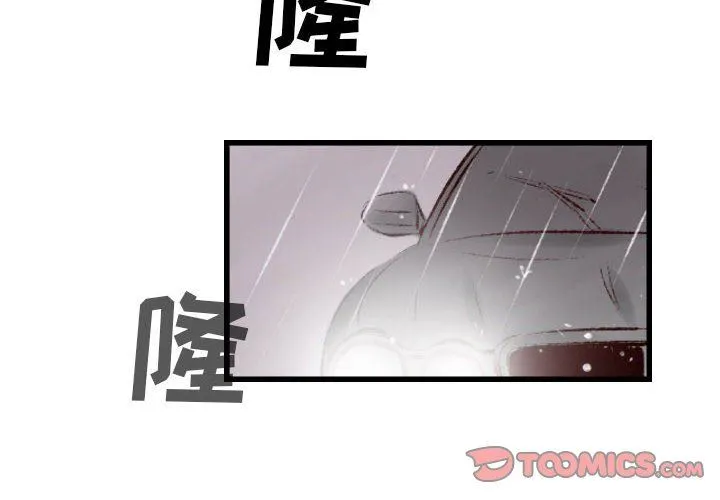 堕落城市 - 第35话 - page 2