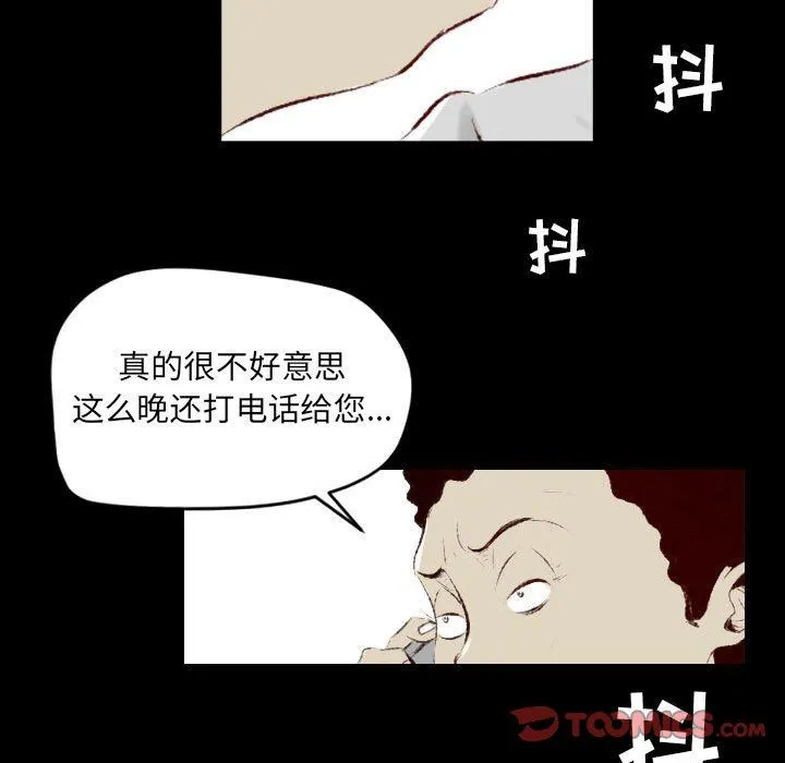堕落城市 - 第35话 - page 8