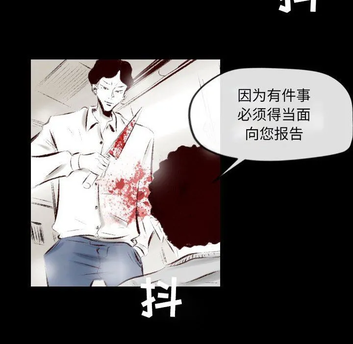 堕落城市 - 第35话 - page 9