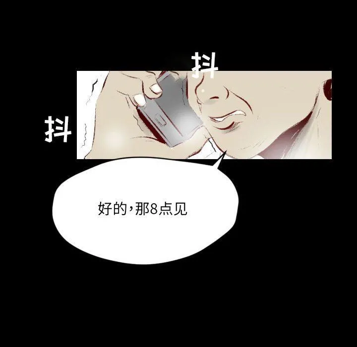 堕落城市 - 第35话 - page 10