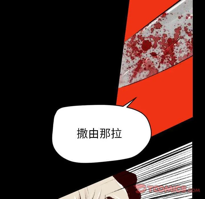 堕落城市 - 第35话 - page 14
