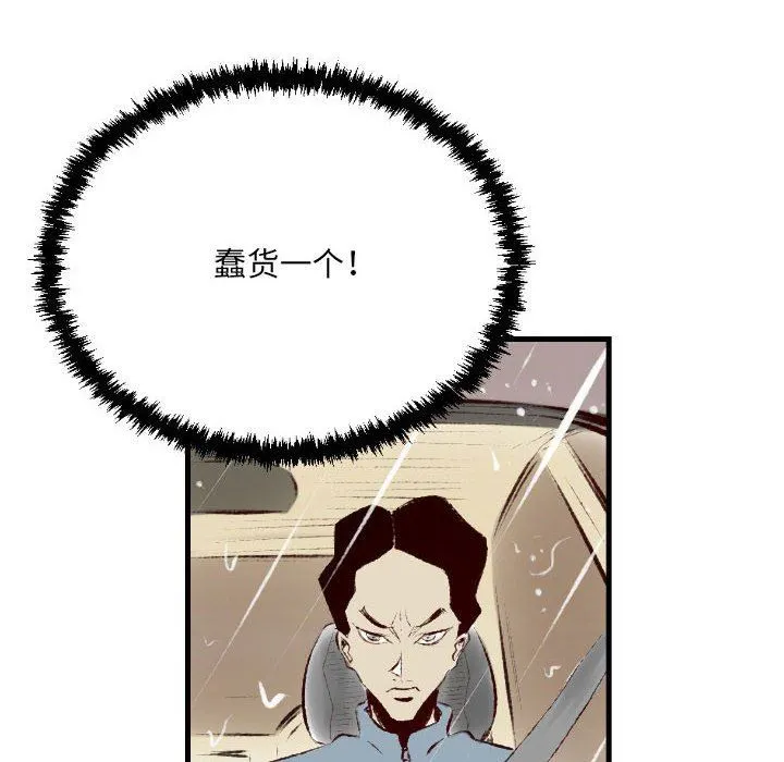 堕落城市 - 第35话 - page 22