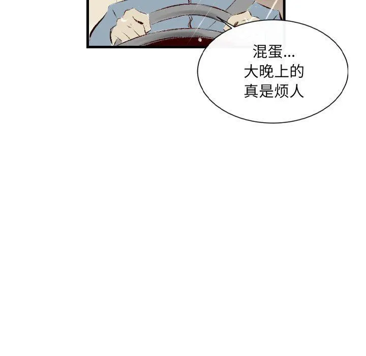 堕落城市 - 第35话 - page 23