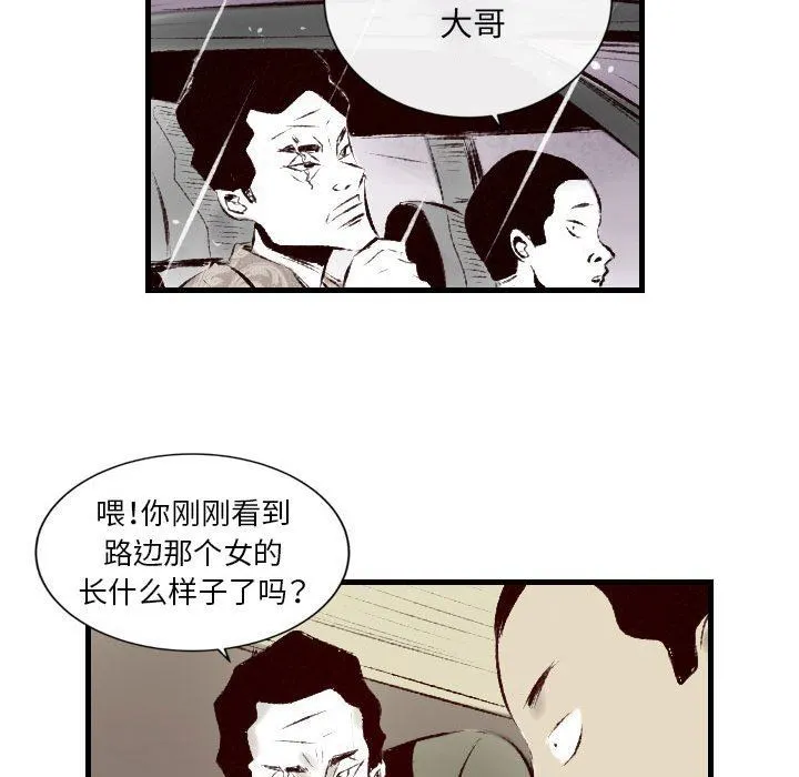 堕落城市 - 第35话 - page 35
