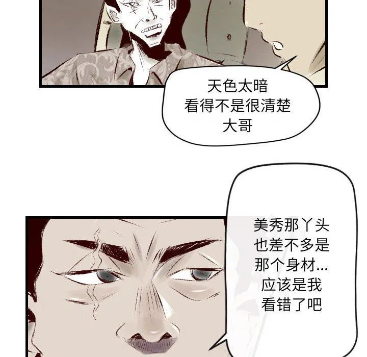 堕落城市 - 第35话 - page 36