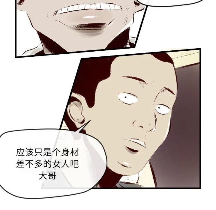 堕落城市 - 第35话 - page 37