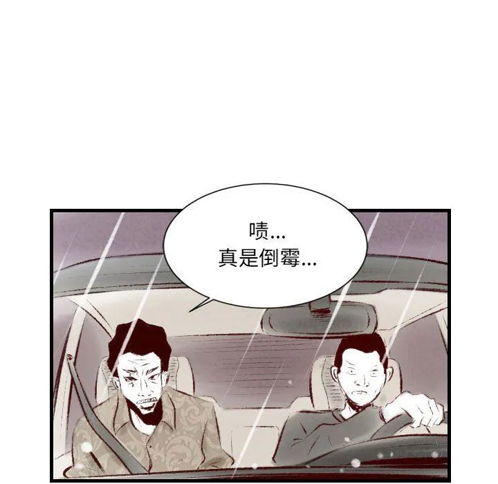 堕落城市 - 第35话 - page 43