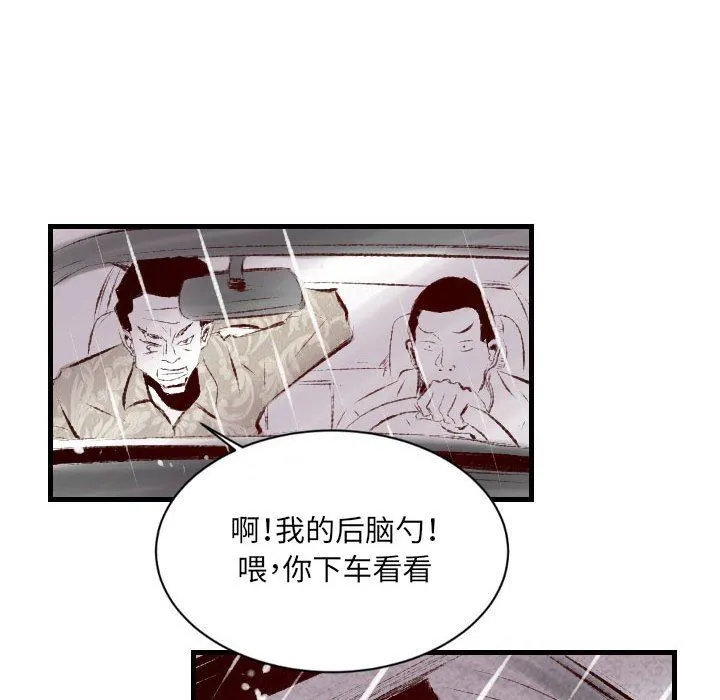 堕落城市 - 第35话 - page 45