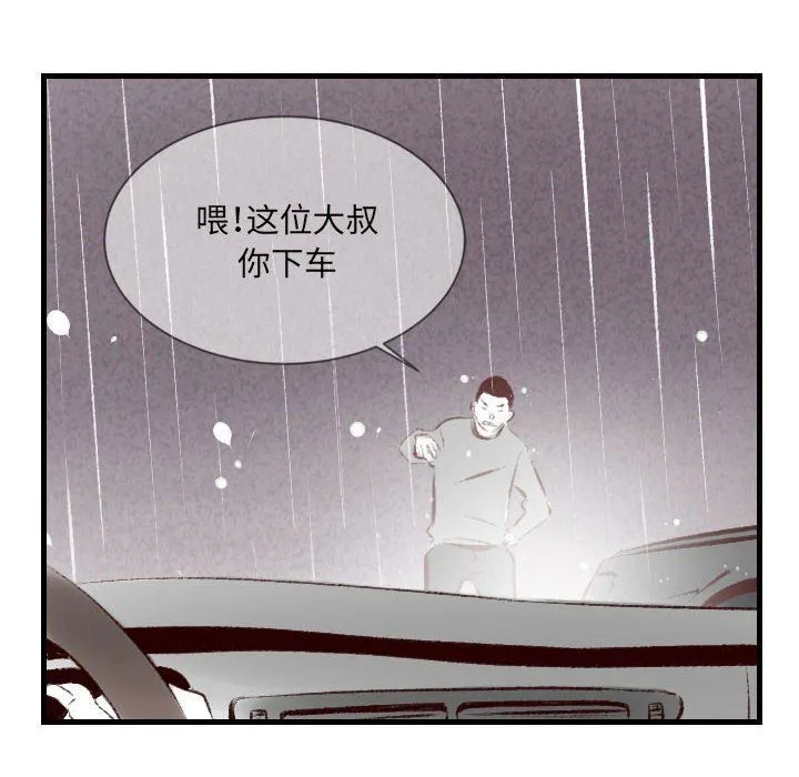 堕落城市 - 第35话 - page 48