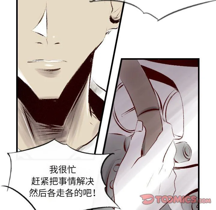 堕落城市 - 第35话 - page 50
