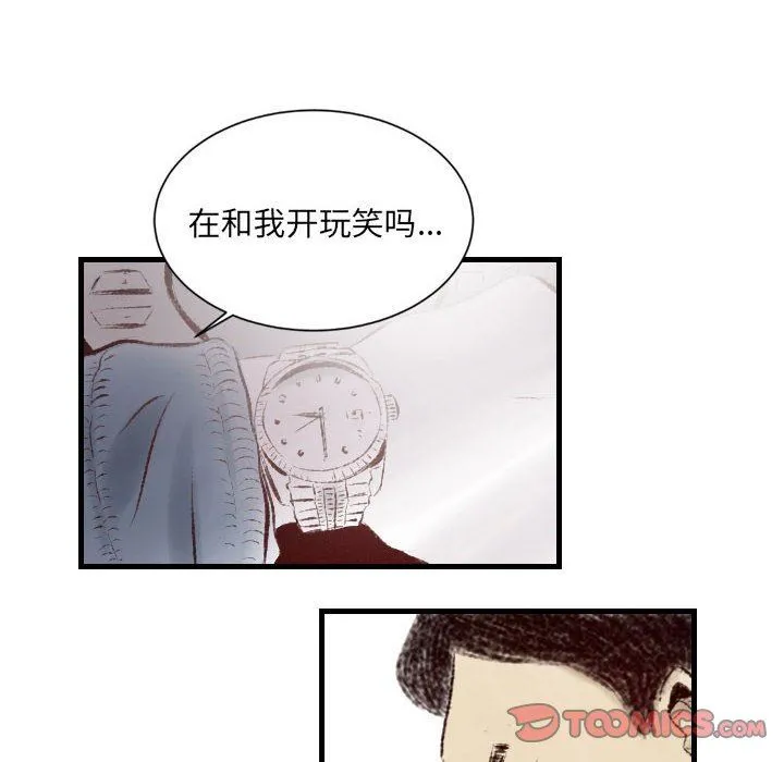 堕落城市 - 第35话 - page 56