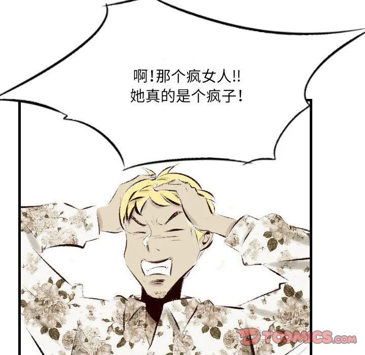 堕落城市 - 第35话 - page 62