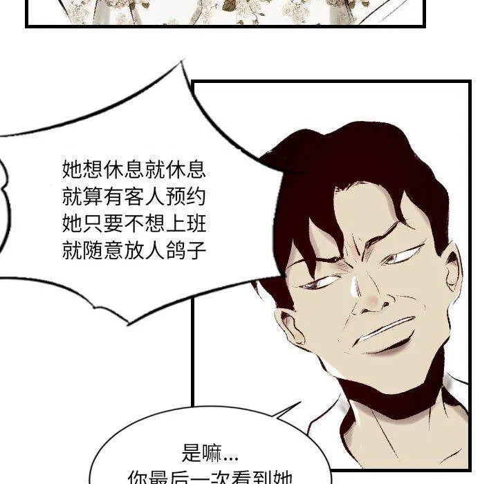 堕落城市 - 第35话 - page 63