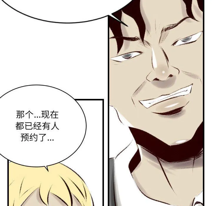 堕落城市 - 第35话 - page 70