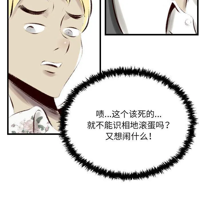 堕落城市 - 第35话 - page 71