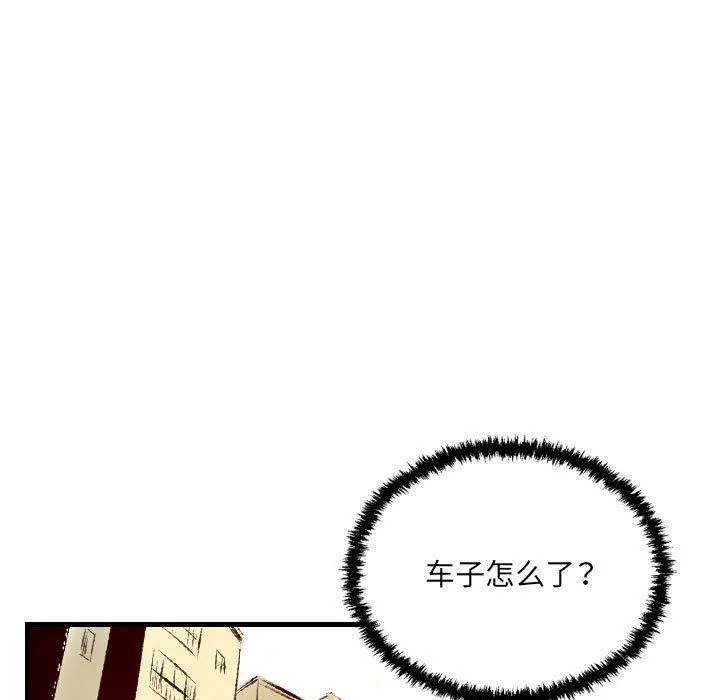 堕落城市 - 第35话 - page 75