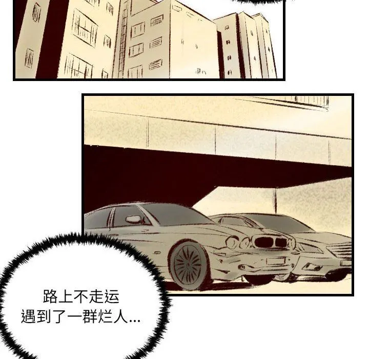堕落城市 - 第35话 - page 76