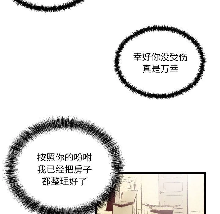 堕落城市 - 第35话 - page 77