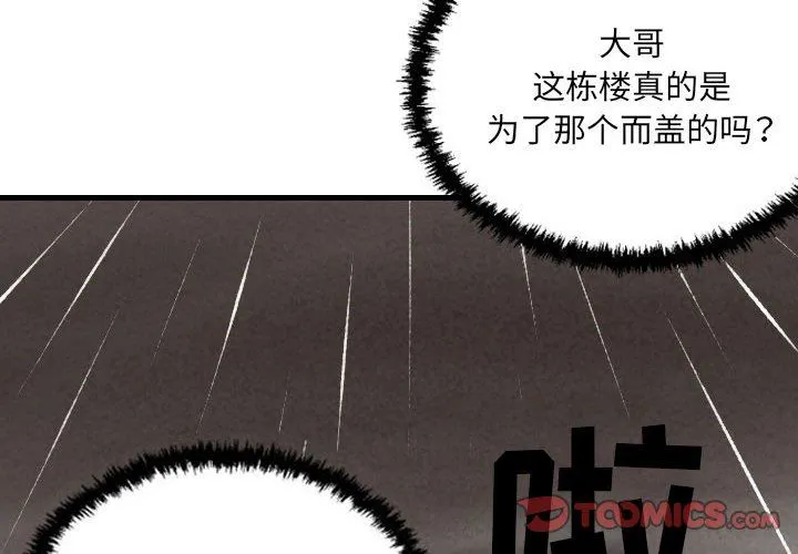堕落城市 - 第34话 - page 2