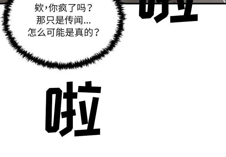 堕落城市 - 第34话 - page 3