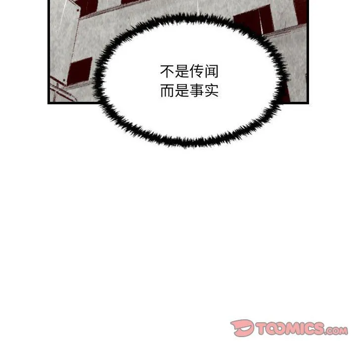 堕落城市 - 第34话 - page 6