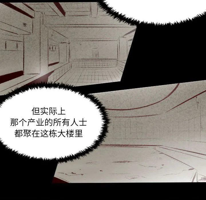 堕落城市 - 第34话 - page 11
