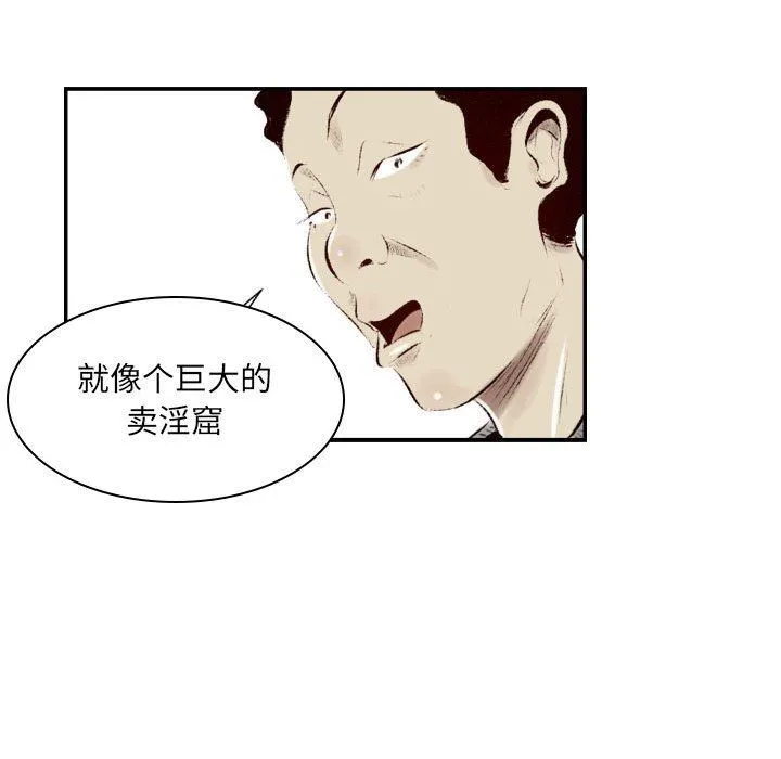 堕落城市 - 第34话 - page 16