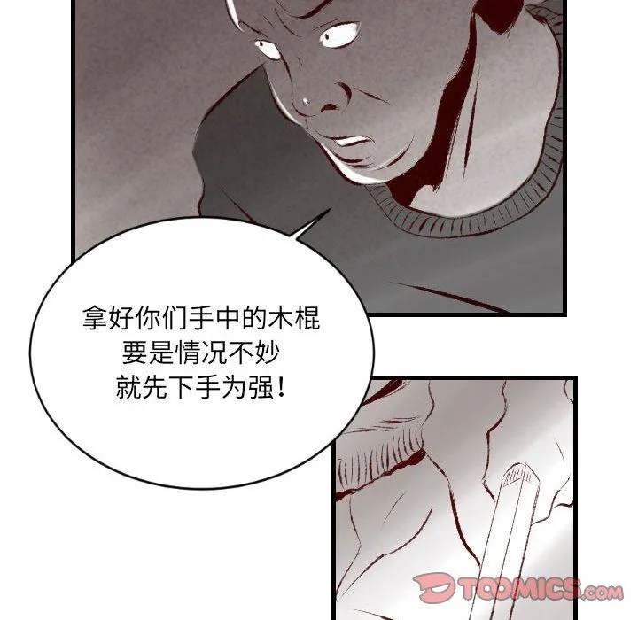 堕落城市 - 第34话 - page 22