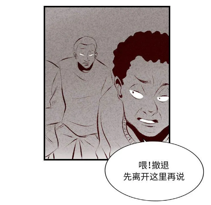 堕落城市 - 第34话 - page 28