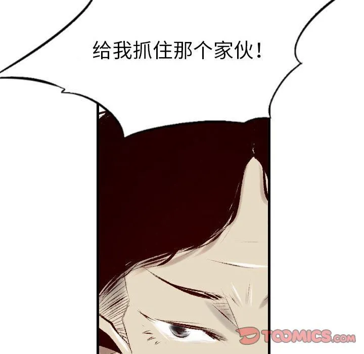 堕落城市 - 第34话 - page 42