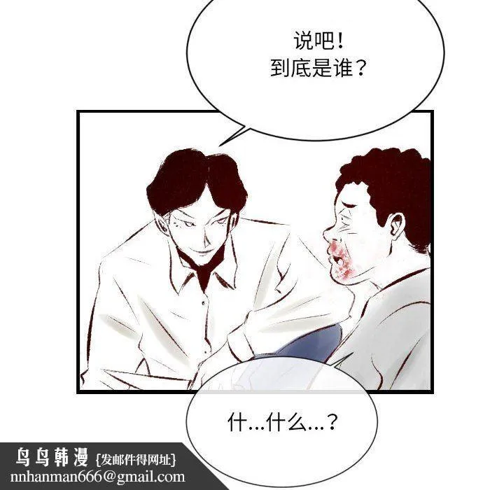 堕落城市 - 第34话 - page 51